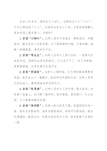 想在官场上干好，这十种人你不得不防！