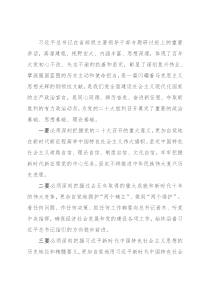 市委理论学习中心组召开学习会研讨发言
