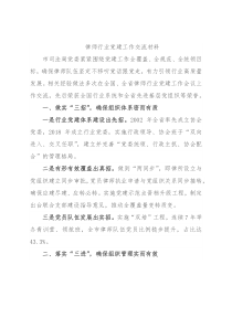 律师行业党建工作交流材料