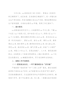 2022年街道安全生产工作汇报