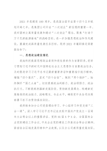 公司党委委员、副总经理2021年度工作述职报告