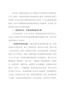 国企党建经验交流：擦亮“红色名片” 助力企业发展