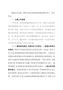 法治政府建设工作报告