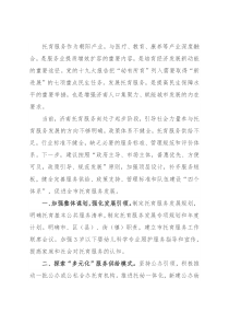 完善工作体系促进托育服务高质量发展——交流发言材料