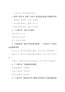 〔三驾马车〕类写作提纲30例