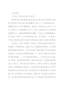 我的二中情结——退休教师代表在教师节表彰大会上发言