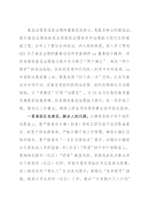 在全市抓党建促基层治理能力提升工作部署会议上的讲话