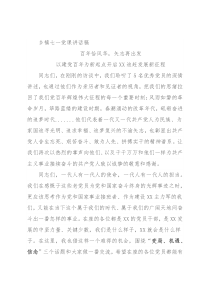 乡镇七一党课讲话稿