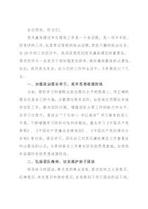 某副局长廉政谈话发言提纲