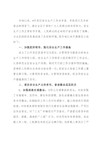 开发区2022年安全生产工作情况汇报