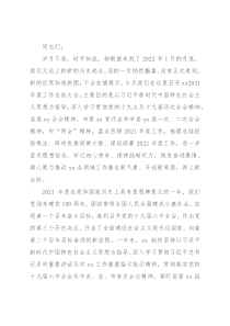 党委书记在2021年度工作总结大会上的讲话