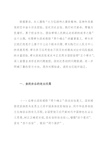 某机关工委书记年末专题民主生活会个人发言提纲（五个带头）
