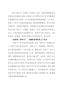 经验交流：开展“再学习、再调研、再落实”活动 凝聚起全方位推动高质量发展超越的强大动能