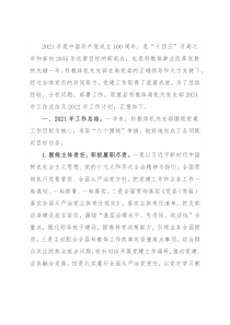 县教科体局机关党支部2021年工作总结及2022年工作计划