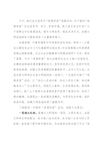 宣传部长在全县道德讲堂巡回观摩会上的讲话