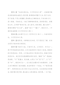 【写材料用典】知者非真知也，力行而后知之真