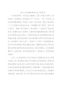 在市X党风廉政建设大会上的讲话