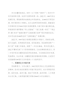 州2022年党建工作报告