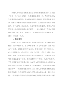 关于基层治理中的人居环境综合整治工作调查研究