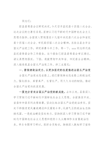 县委书记在2022年纪委全会上的讲话