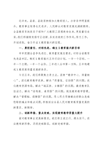 在全县重点民生工作推进暨督查考核工作会议上的发言