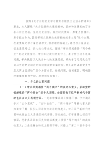宣传部部长党史学习教育专题民主生活会对照检查材料