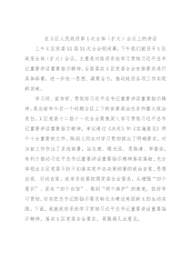 在X区人民政府第X次全体（扩大）会议上的讲话