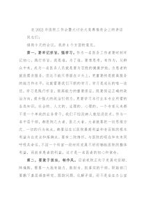 在2022年医院工作会暨大讨论大竞赛推进会上的讲话