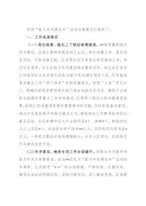 区“能力作风建设年”活动工作总结