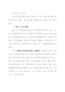 党委书记在全省X银行2022年工作会议上的报告