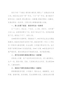 区开展“下基层 察民情 解民忧 暖民心”实践活动工作经验：念好“真”字诀 下足“实”字功 汇聚为民办事解难强大动能