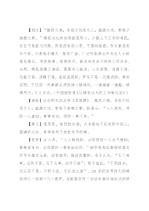 【写材料用典】酷烈之祸，多起于玩忽之人；盛满之功，常败于细微之事