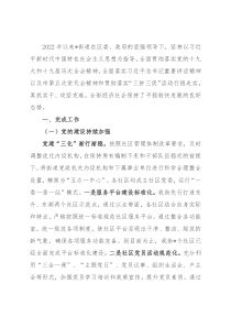 街道2022年工作汇报材料