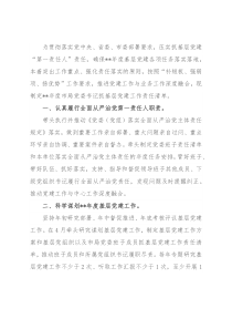 2022年度市局党委书记抓基层党建工作责任清单