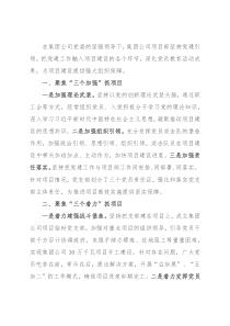 公司坚持党建引领抓项目建设发言材料