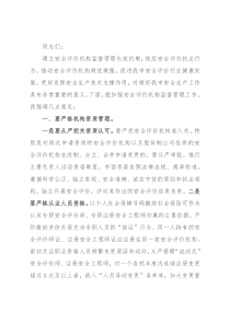 加强安全评价机构监管工作会议讲话稿