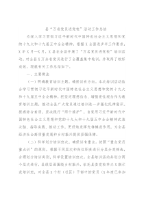 县“万名党员进党校”活动工作总结