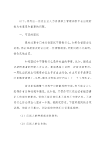 企业人力资源职工管理诊断分析报告 