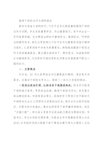 激励干部担当作为调研报告
