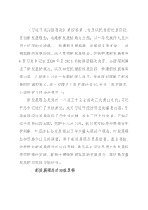 学习交流发言：完整准确全面贯彻新发展理念