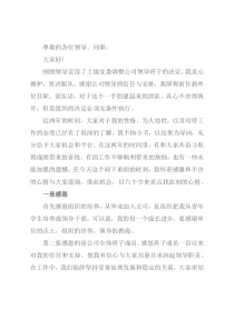 干部离任发言稿