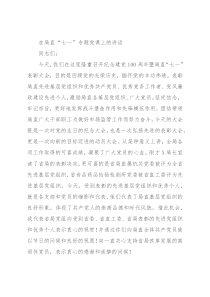 在局直“七一”专题党课上的讲话