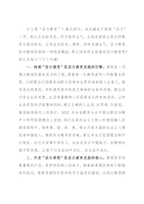 实施活力教育 激扬生命潜能——优秀教师交流发言材料