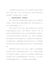 在中国纺织产业联合会座谈交流上发言