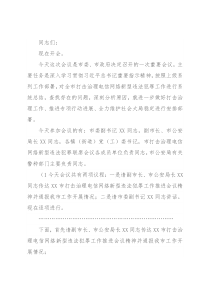 在全市打击治理电信网络新型违法犯罪工作推进会议上的主持讲话