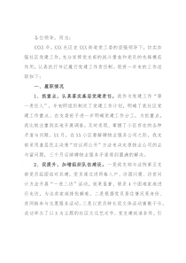 党支部书记年度述职报告