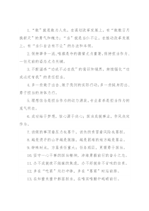 “敢为人先”“当仁不让”：担当作为类过渡句50例