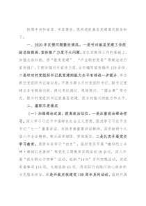 2021年乡镇党委书记抓党建述职报告