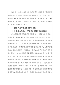 市水利局2022年上半年工作汇报材料