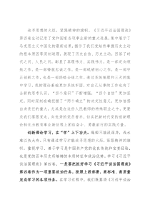 创新学习方式 提升政治领悟 做好躬行践履——研讨发言材料